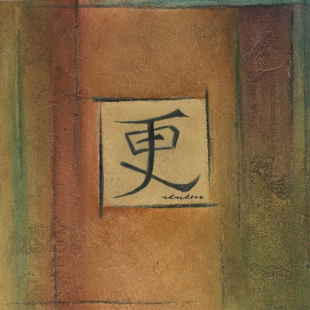 Wall art: Renew, by Emery, Kristin