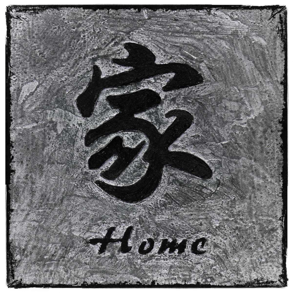 Wall art: Home, by Emery, Kristin