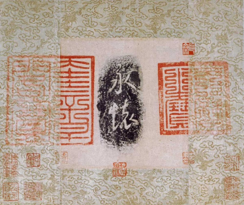 Wall Art Painting id:89126, Name: Ink Rubbing of The Two Characters Yong Huai, Artist: Qi Wu Wen Tu Tie Mu Er