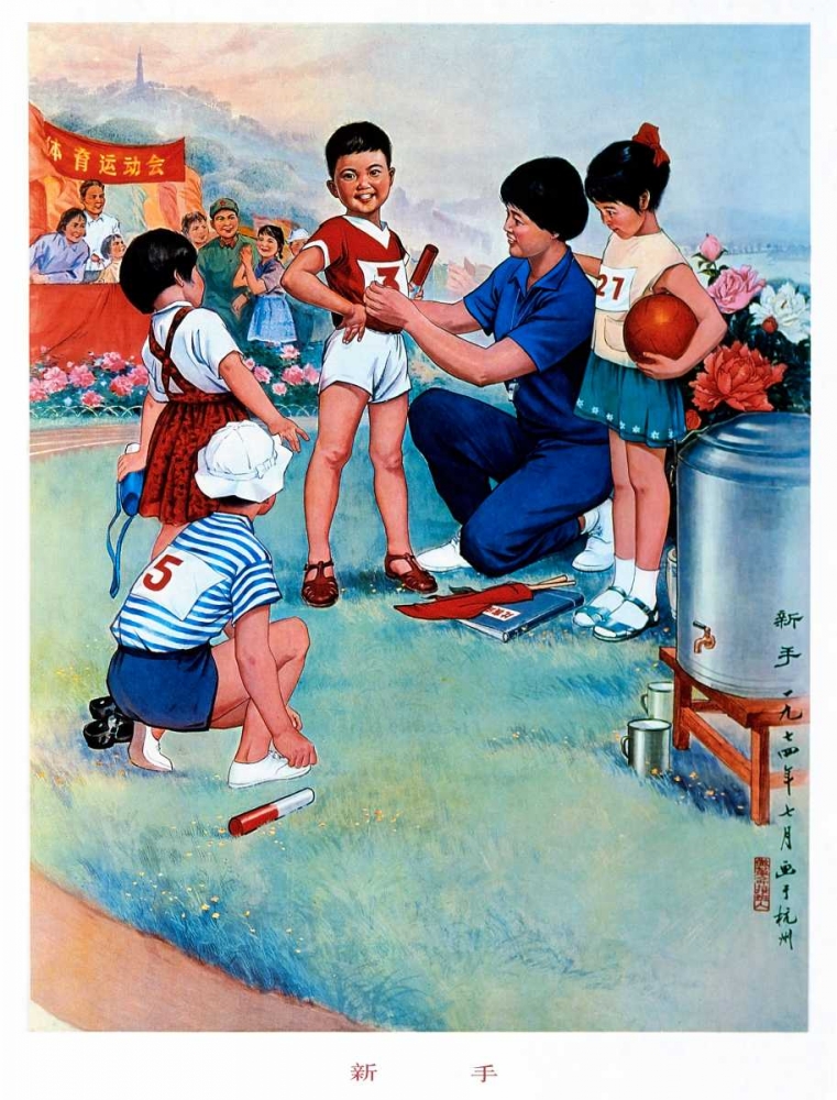 Wall Art Painting id:92221, Name: Children Are the Future: Six Posters, Artist: Unknown
